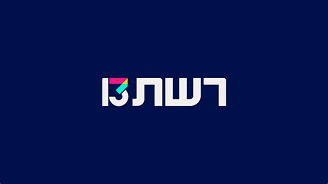 רשת 13 .
